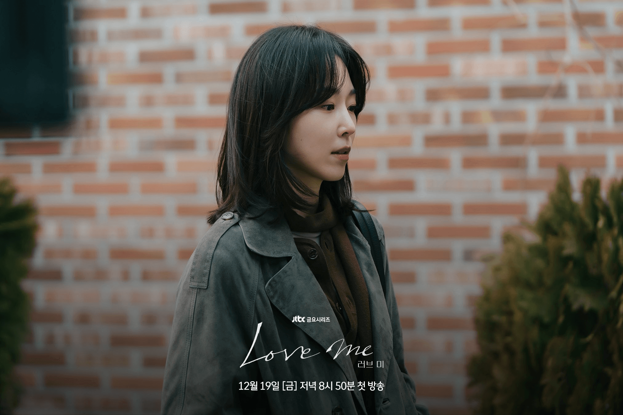 الانطباعات الأولى: مسلسل "أحبني - Love Me" هو مسلسل درامي كوري ذو وتيرة بطيئة يتناول موضوعات الوحدة والشعور بالذنب والشفاء