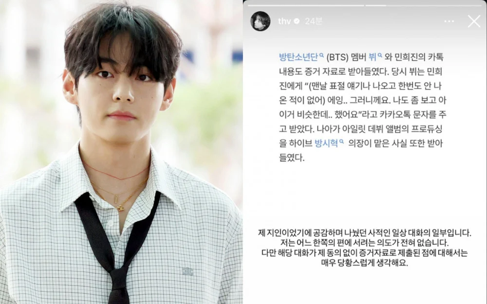 يتهم تايهيونغ عضو BTS مين هي جين بإرسال رسائل خاصة كدليل دون موافقته، آيدول يعترف بأن ILLIT كان "مشابهةً" لـ NewJeans يتهم تايهيونغ عضو BTS مين هي جين بإرسال رسائل خاصة كدليل دون موافقته، آيدول يعترف بأن ILLIT كان "مشابهةً" لـ NewJeans