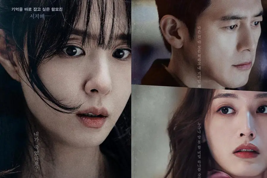 سو جي هاي و غو سو و كيم جاي كيونغ يظهرون مواقفهم في ملصقات الدراما الجديدة "عكسي - Reverse"