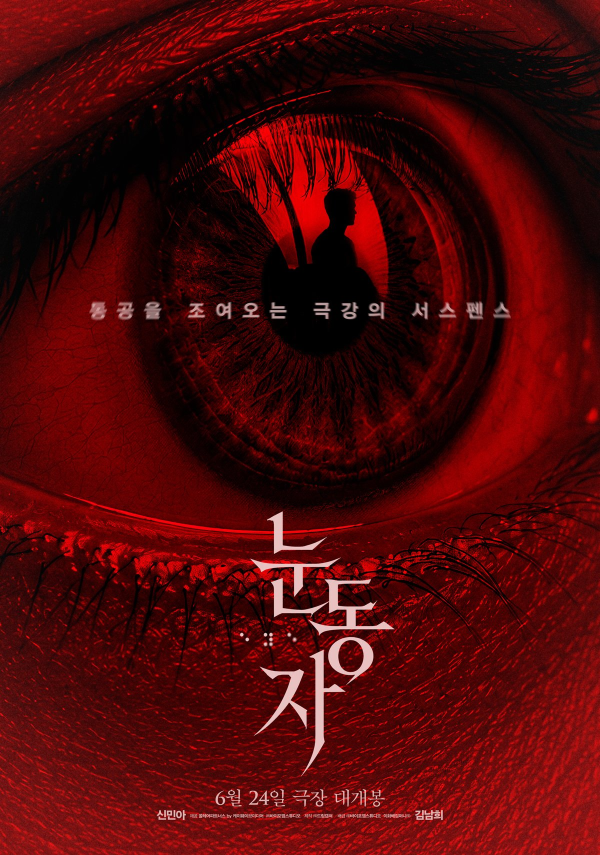 فيلم الإثارة القادم "العيون - The Eyes" من بطولة شين مين آه يؤكد طاقم العمل وتاريخ العرض الأول من خلال الملصق الأول