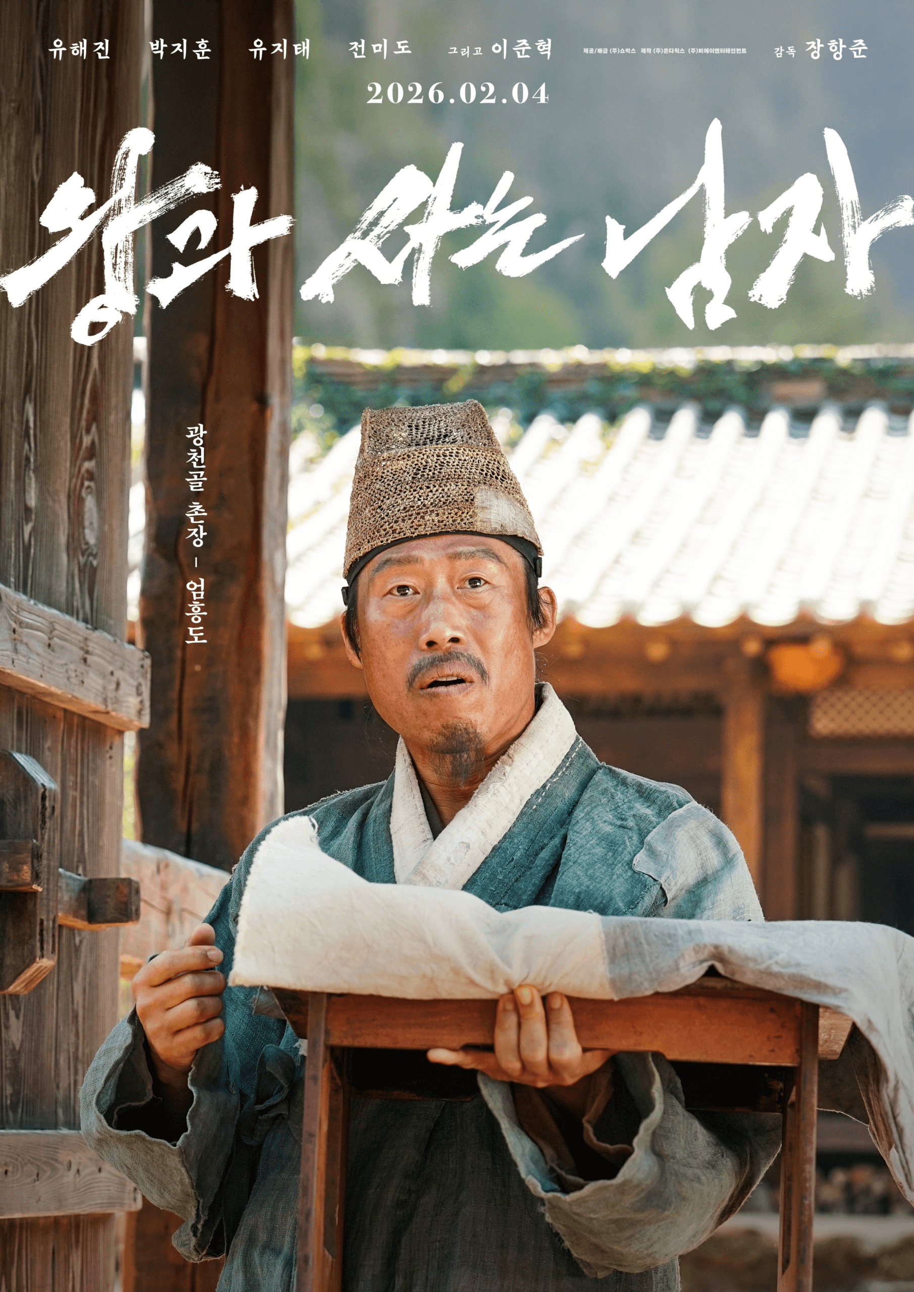حارس الملك - The King’s Warden (2026)