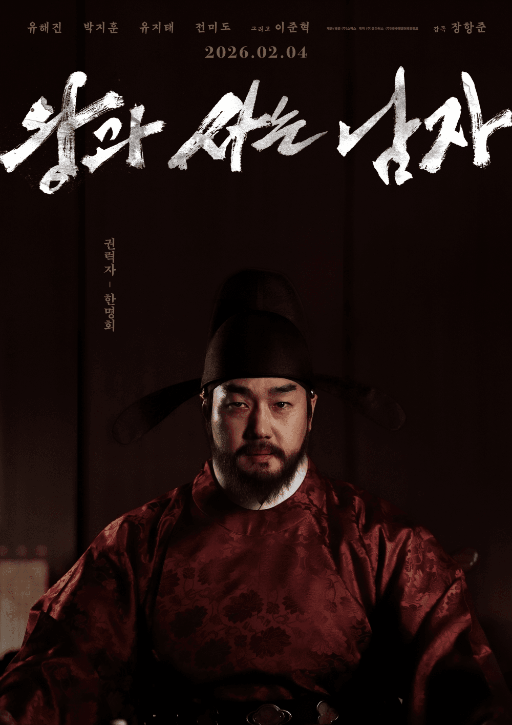 حارس الملك - The King’s Warden (2026)