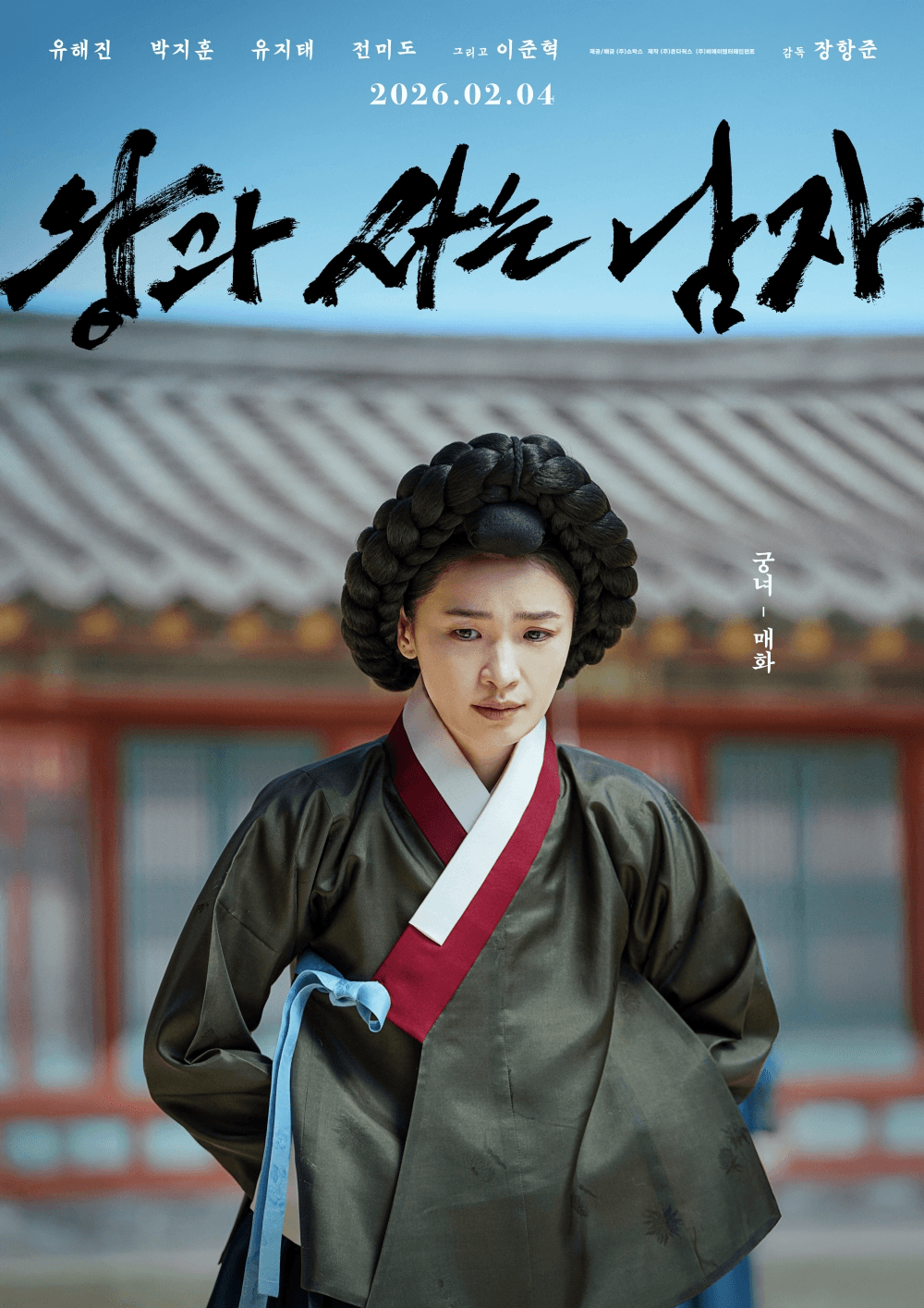 حارس الملك - The King’s Warden (2026)