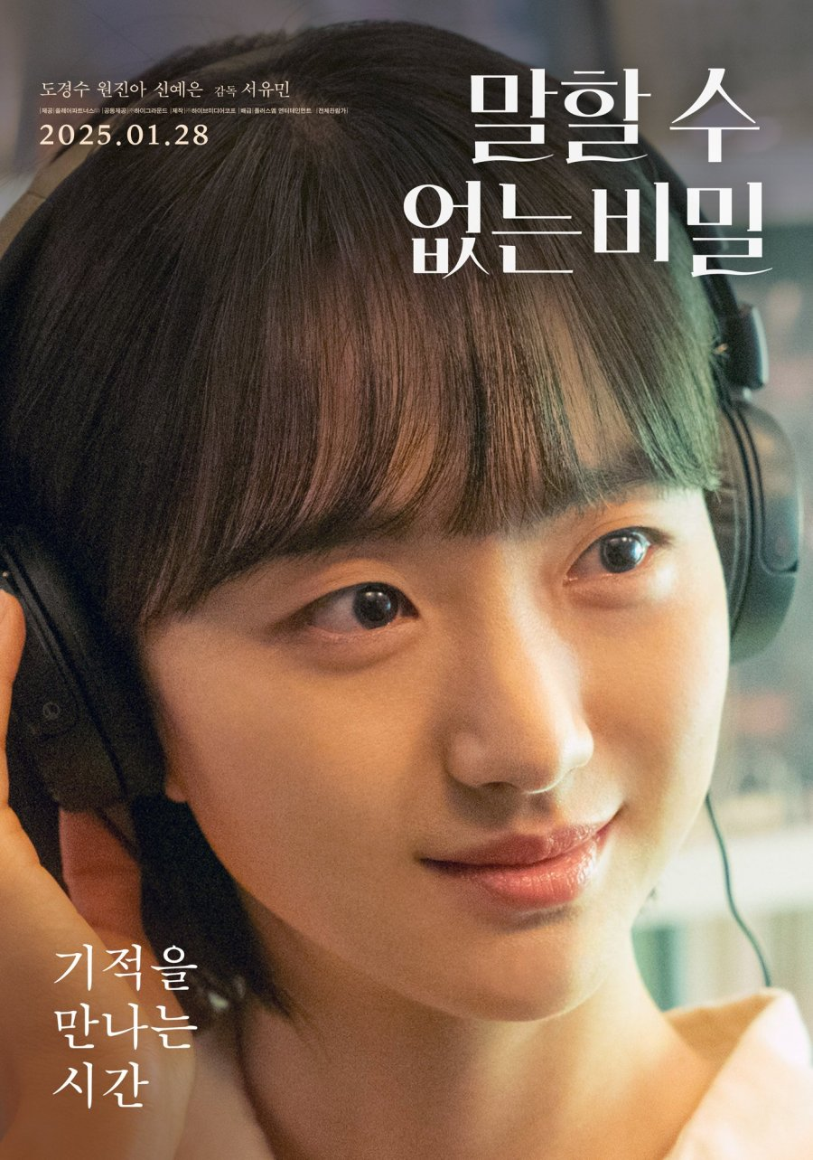 فيلم سر: لحن لا يوصف - Secret: Untold Melody (2025)