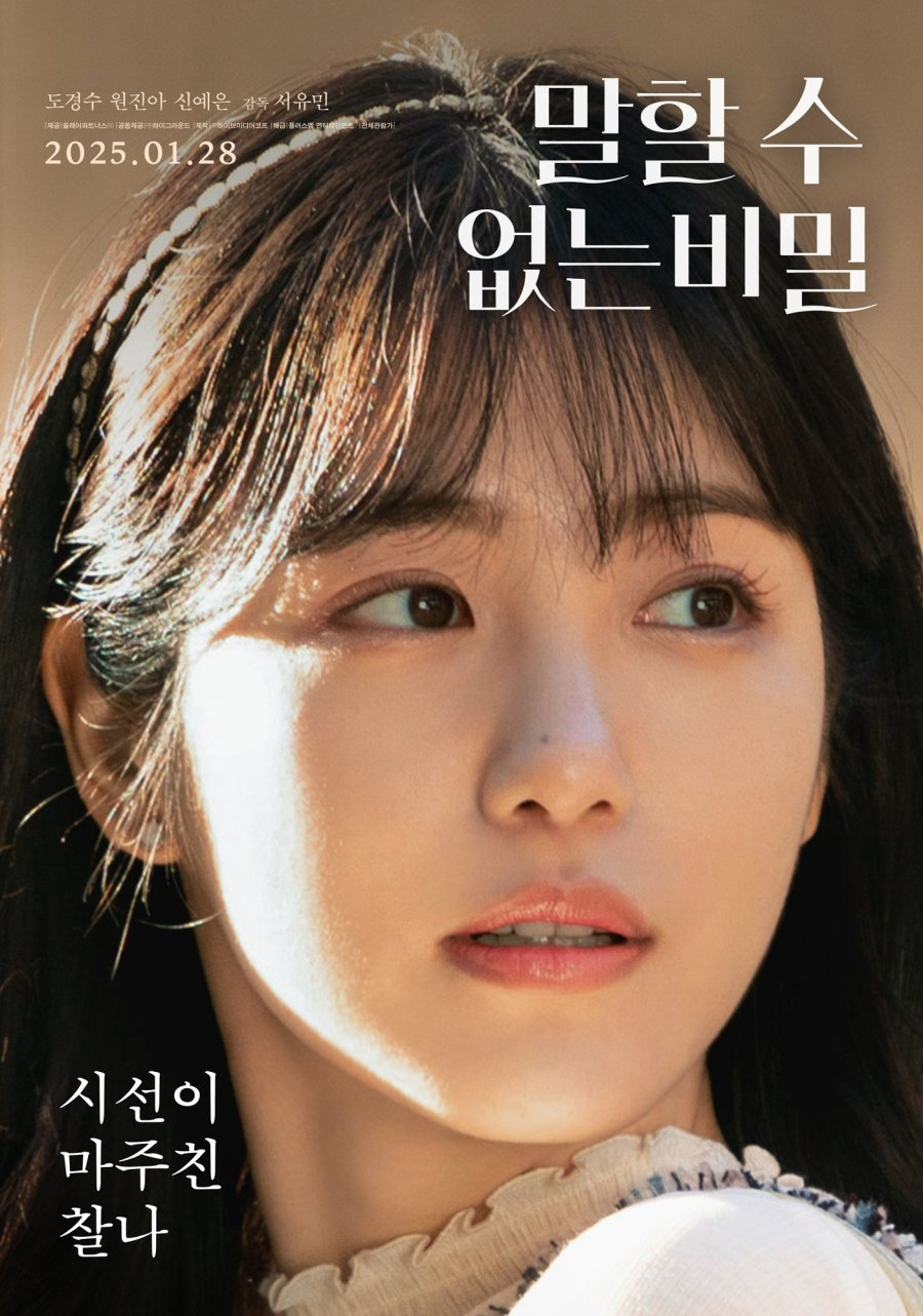 فيلم سر: لحن لا يوصف - Secret: Untold Melody (2025)