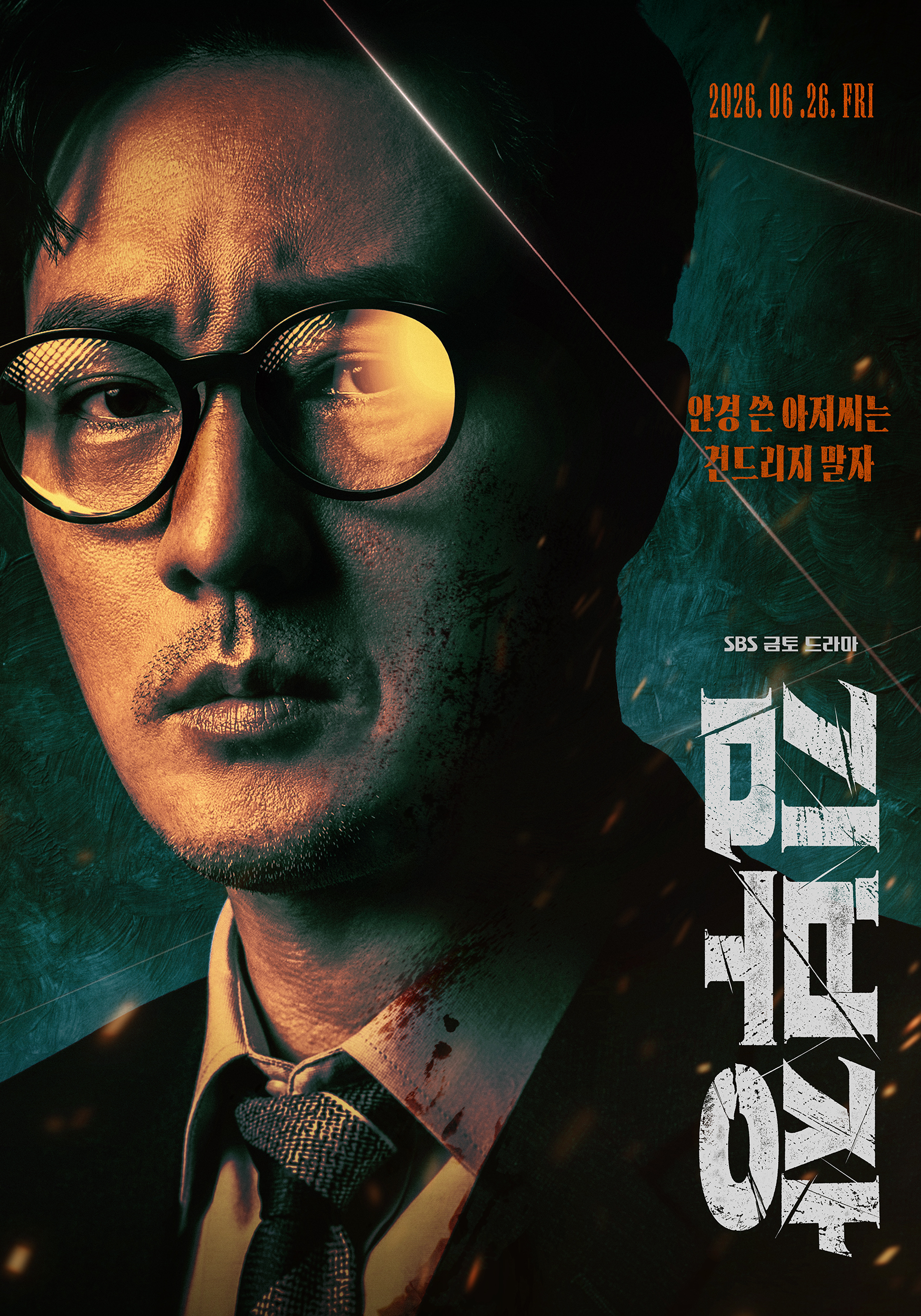 سو جي سوب يُجري تحولاً مميتاً في مسلسل "العميل كيم المُعاد تنشيطه - Agent Kim Reactivated"