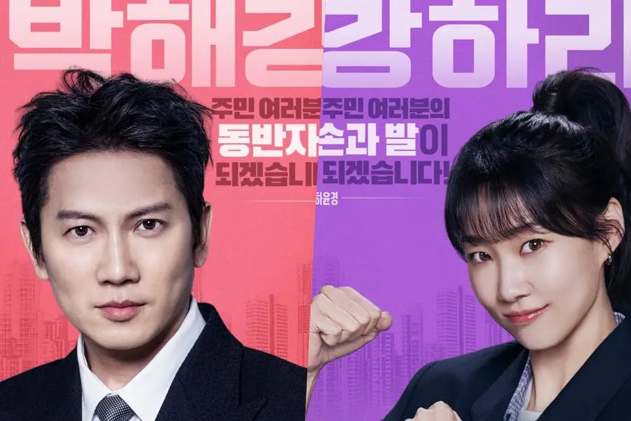 جي سونغ و ها يون كيونغ وآخرون يعلنون تعهداتهم في ملصقات الدراما الجديدة "مهمة الشقة - The Apartment Job"