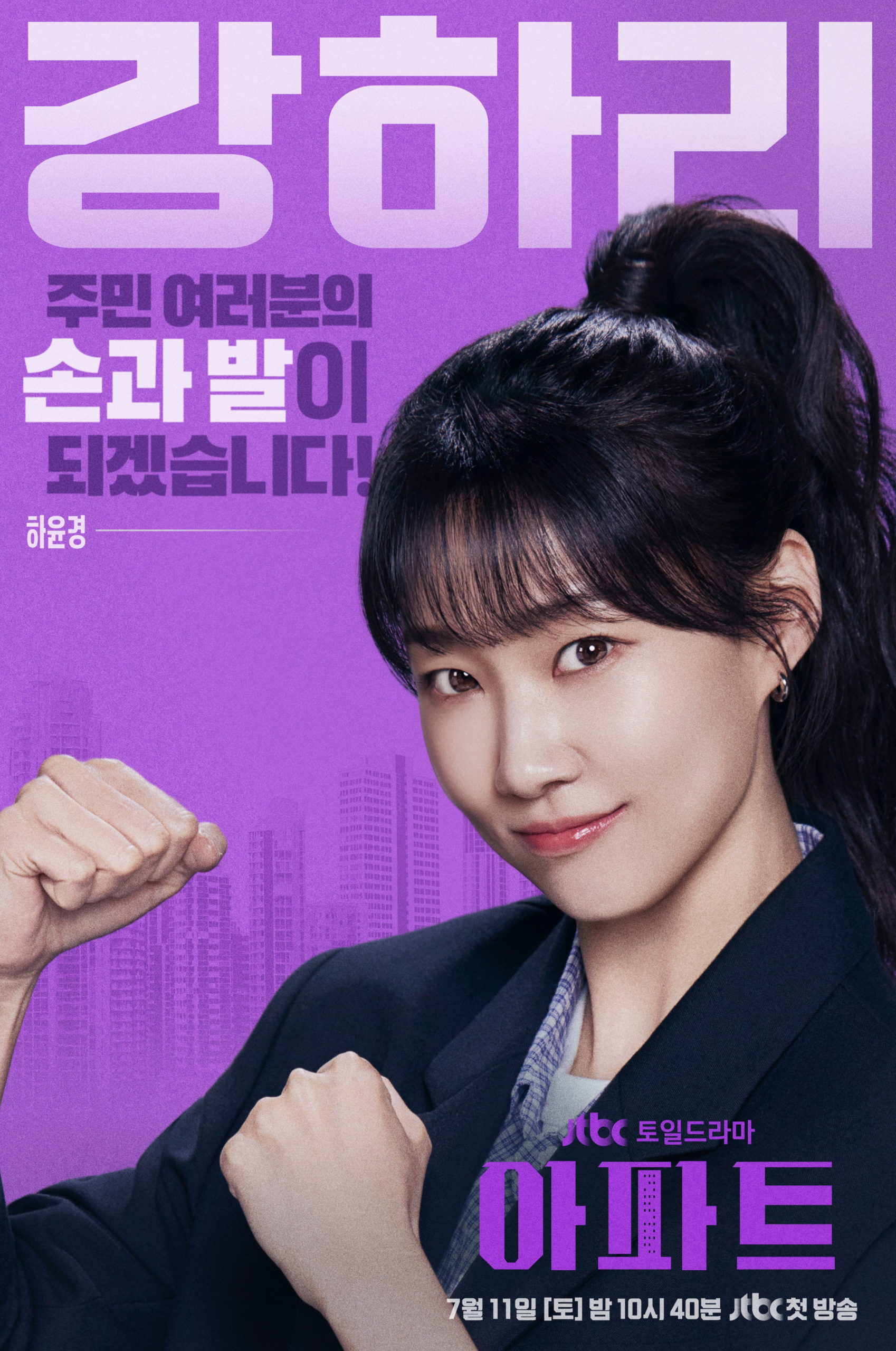 جي سونغ و ها يون كيونغ وآخرون يعلنون تعهداتهم في ملصقات الدراما الجديدة "مهمة الشقة - The Apartment Job"