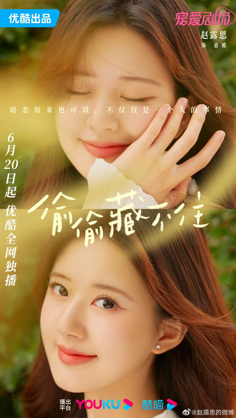 مسلسل الحب الخفي - Hidden Love (2023)