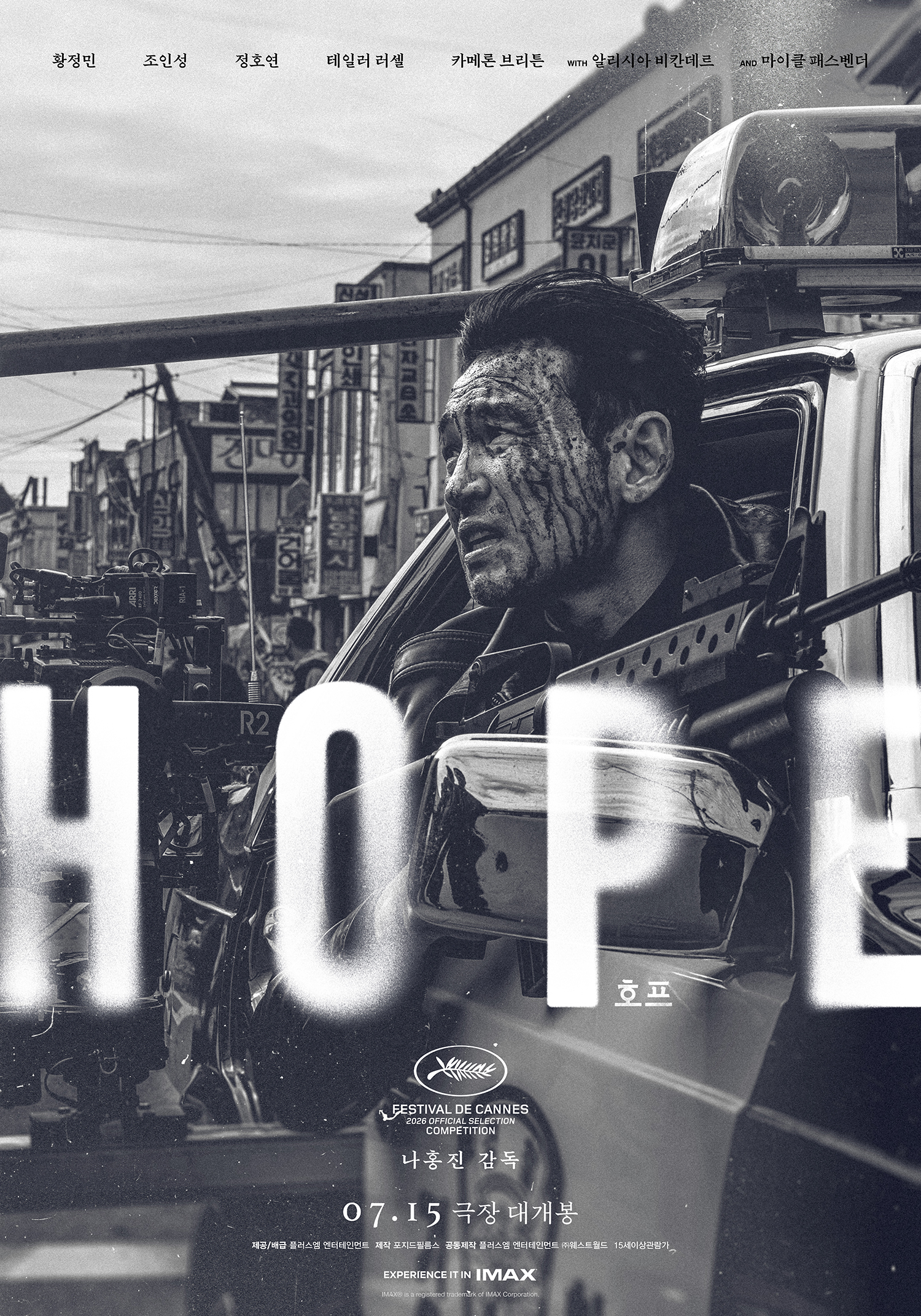 يشعر كل من هوانغ جونغ مين و وزو إن سونغ و جونغ هو يون بتصاعد التوتر في ملصقات فيلم "الأمل - HOPE" الجديد