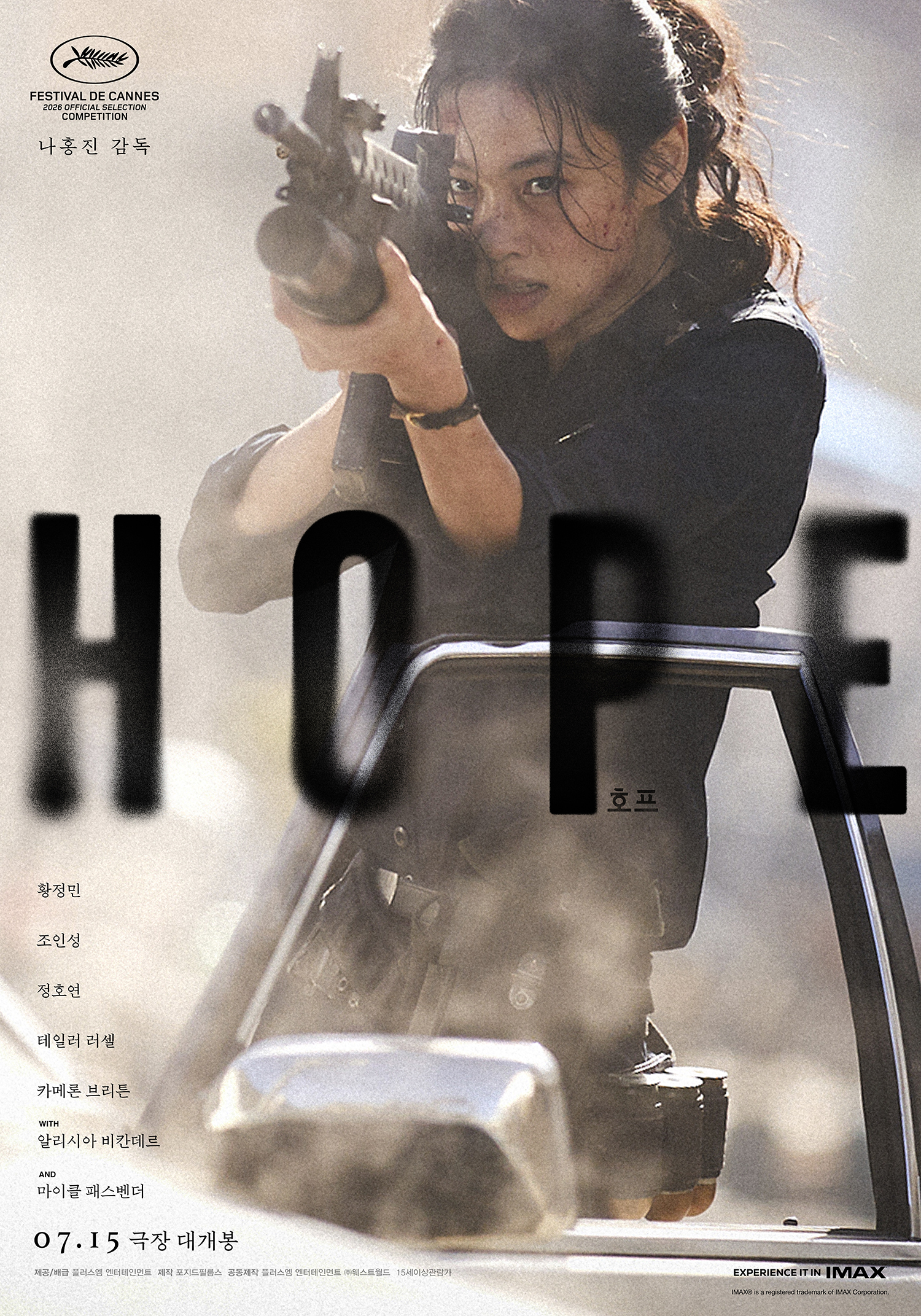 يشعر كل من هوانغ جونغ مين و وزو إن سونغ و جونغ هو يون بتصاعد التوتر في ملصقات فيلم "الأمل - HOPE" الجديد