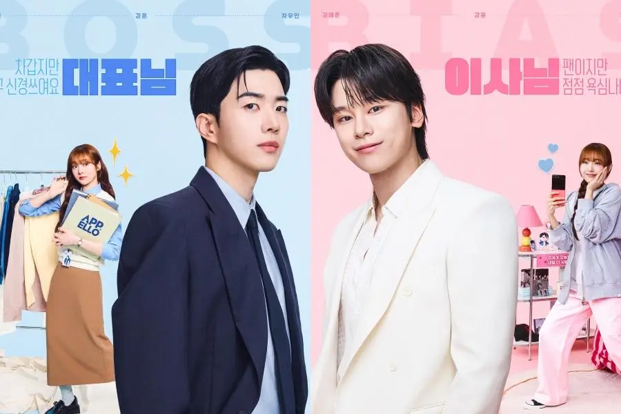 يظهر كيم هاي جون بشخصيتين متناقضتين تجاه كانغ هون و تشا وو مين في ملصقات المسلسل الجديد "My Bias, My Boss" يظهر كيم هاي جون بشخصيتين متناقضتين تجاه كانغ هون و تشا وو مين في ملصقات المسلسل الجديد "My Bias, My Boss"