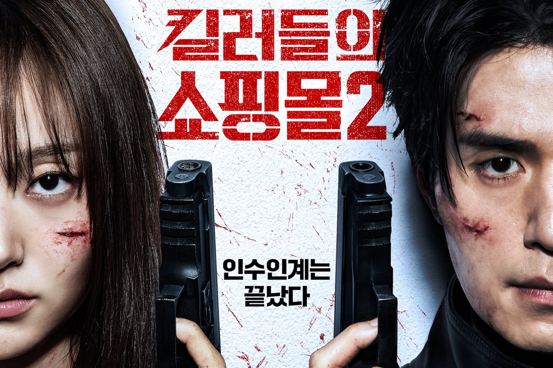 3 نقاط تستحق الترقب في دراما "متجر للقتلة 2 - A Shop For Killers 2"