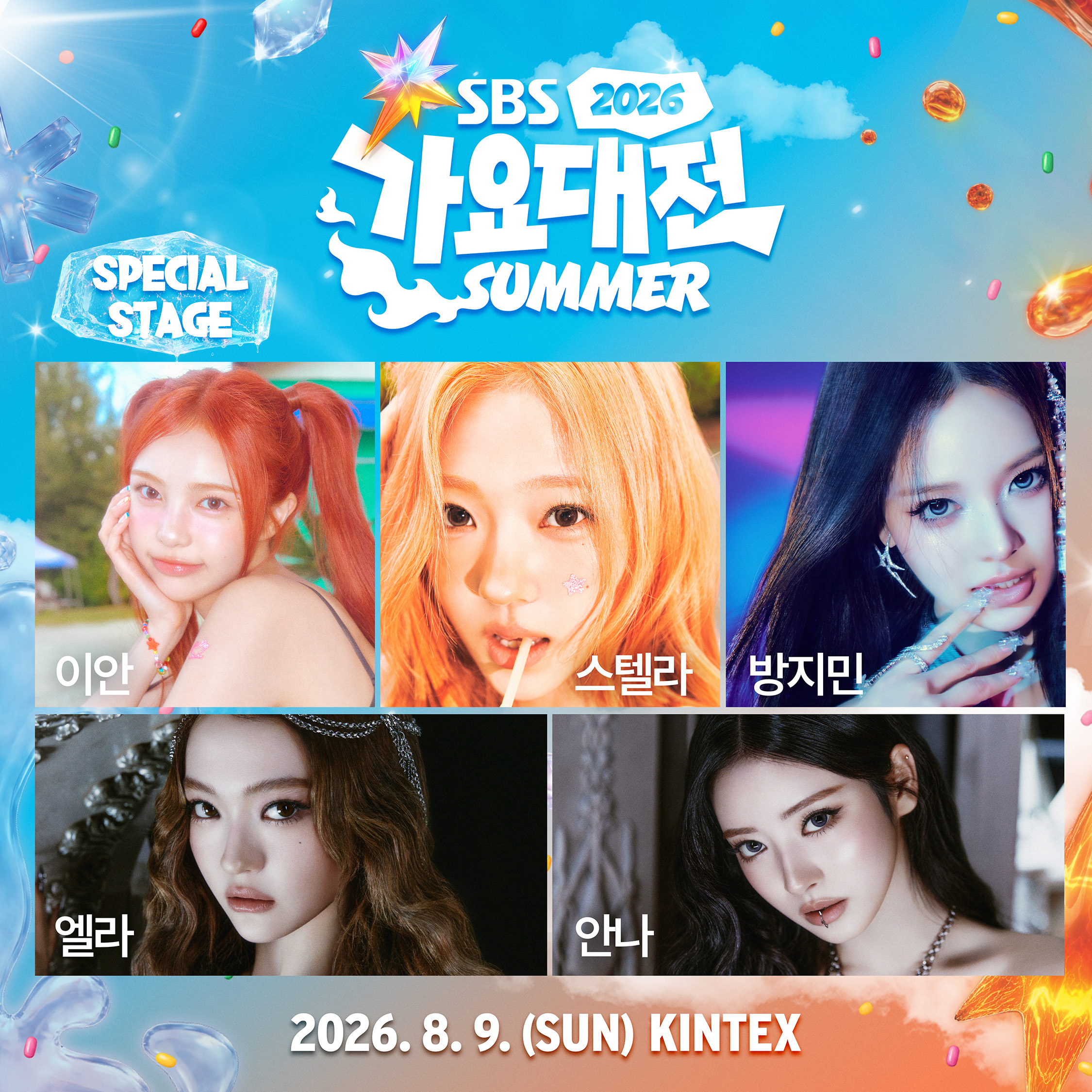 أعلنت SBS Gayo Daejeon Summer 2026 عن عرض تعاوني خاص يضم أعضاء من الفرق Hearts2Hearts و izna و MEOVV أعلنت SBS Gayo Daejeon Summer 2026 عن عرض تعاوني خاص يضم أعضاء من الفرق Hearts2Hearts و izna و MEOVV