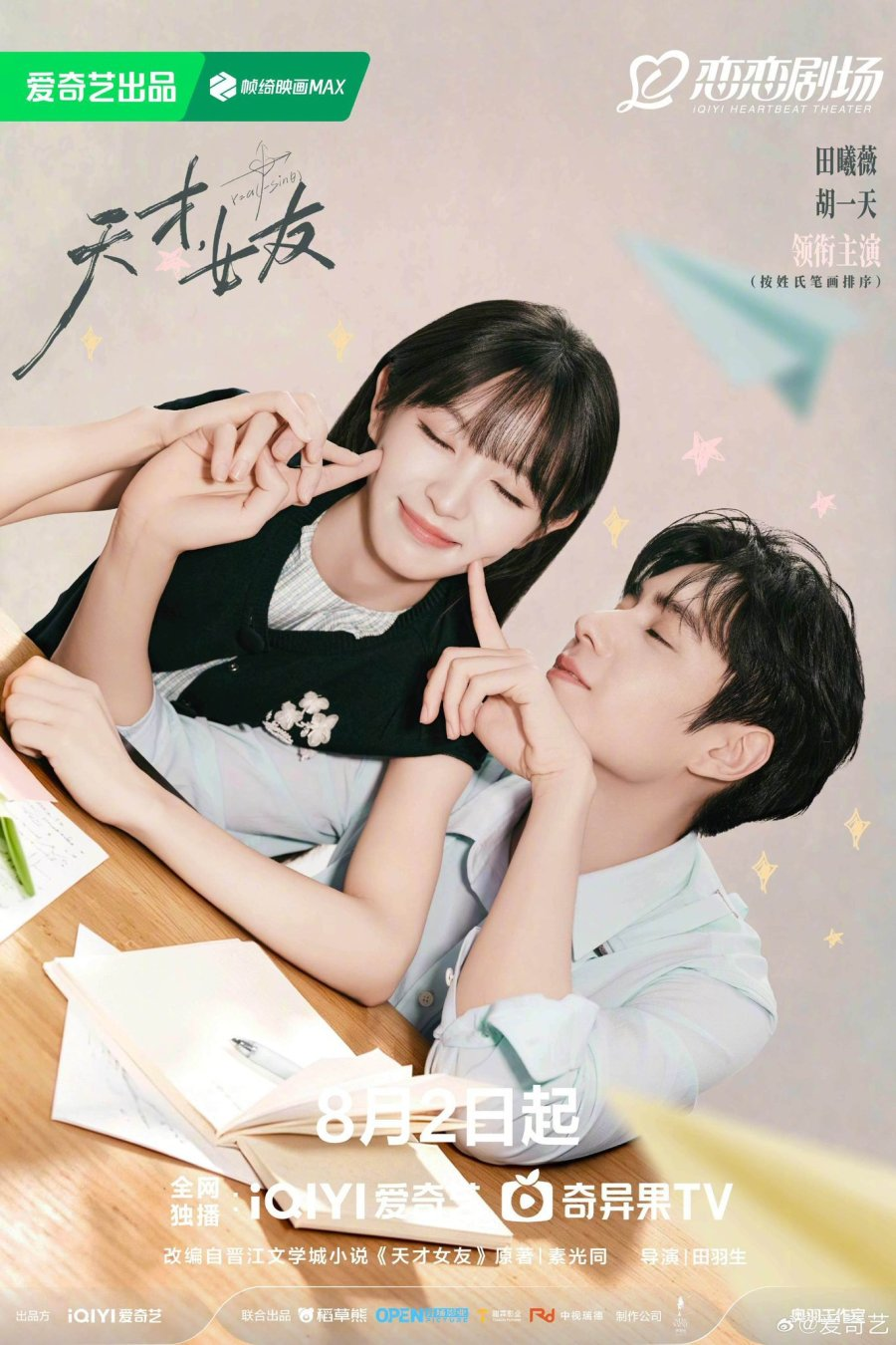 مسلسل حبيبتي العبقرية - Genius Girlfriend (2026)