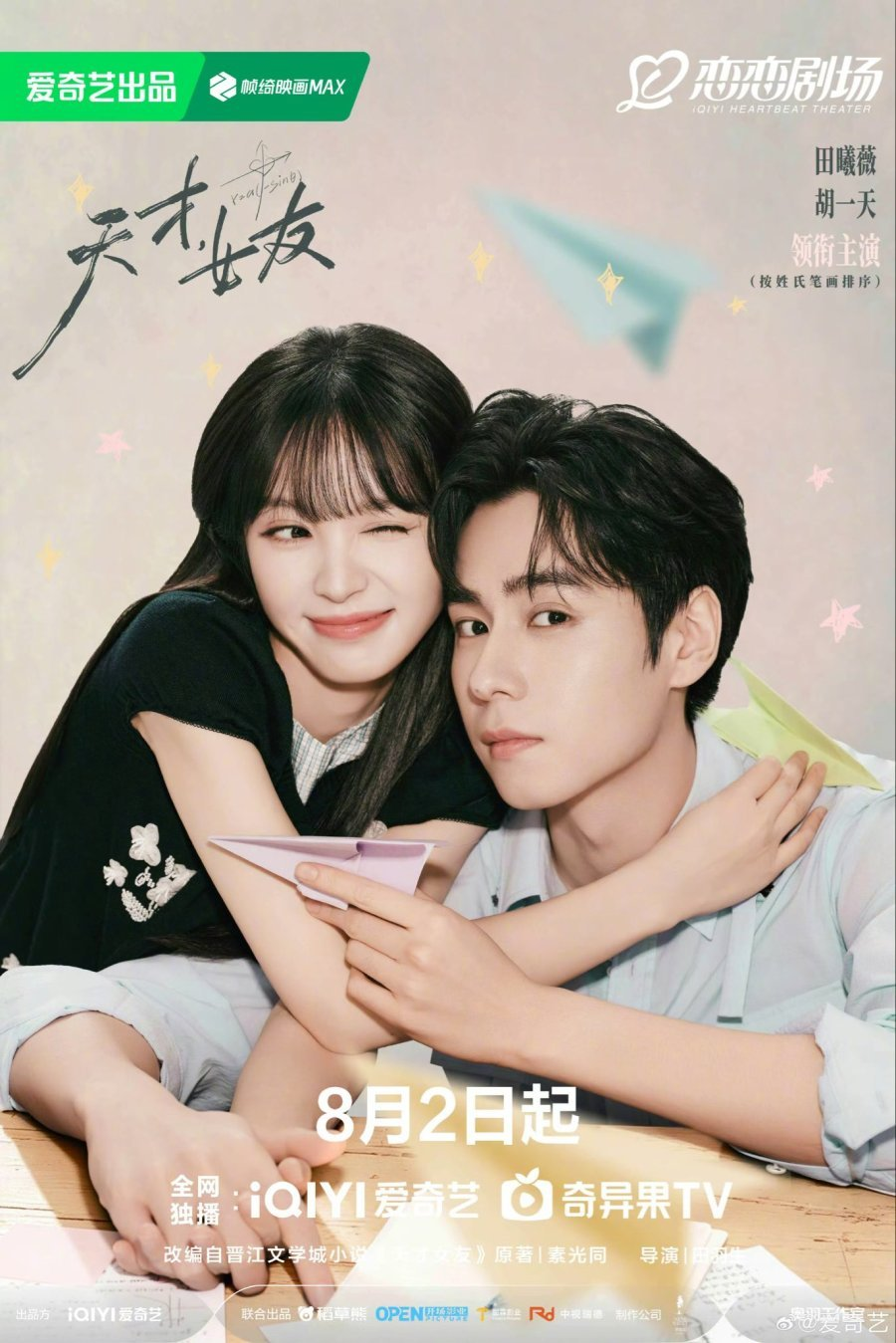 مسلسل حبيبتي العبقرية - Genius Girlfriend (2026)