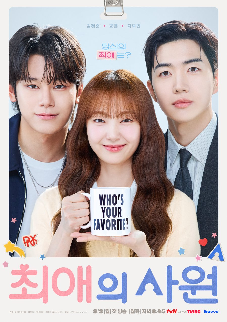 دليل مسلسل "حبيبي هو رئيسي - My Bias My Boss" القصة والأبطال ومواعيد العرض | AraOppa