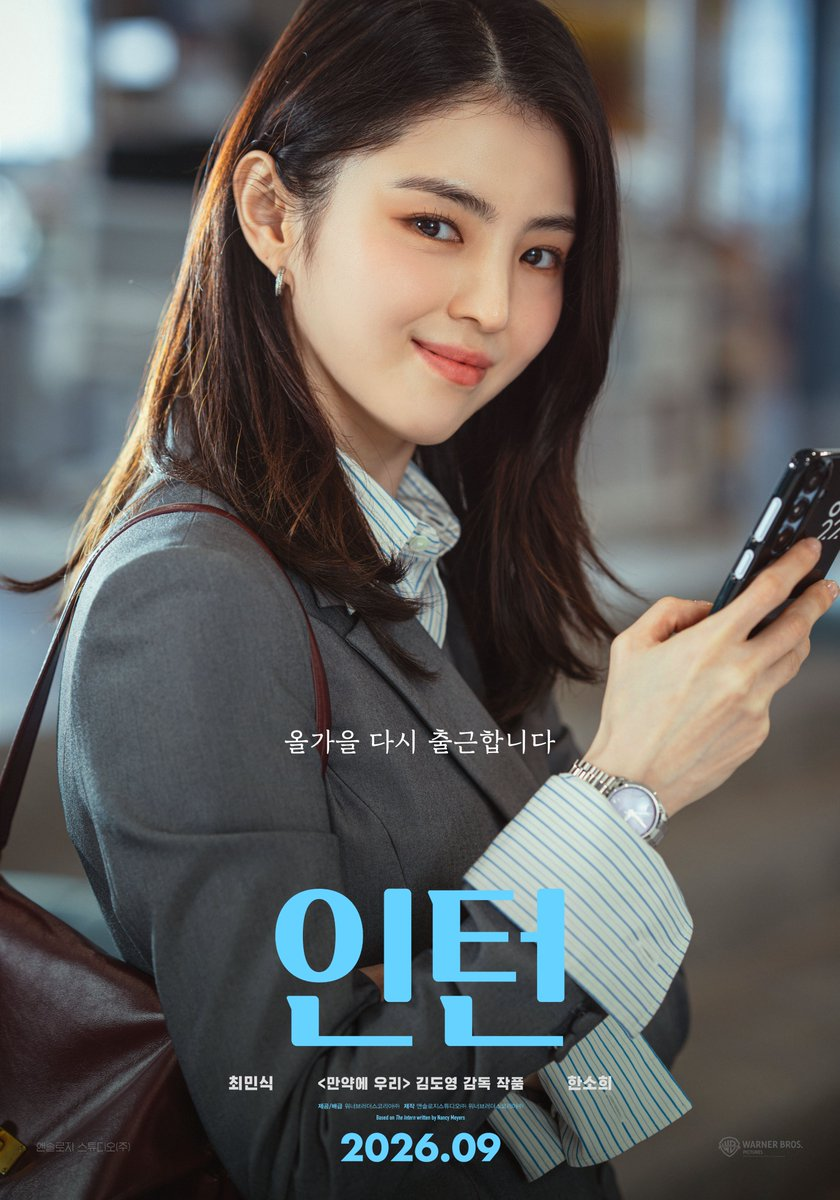 هان سو هي و تشوي مين شيك يصبحان زملاء عمل غير محتملين في ملصقات فيلم "The Intern"