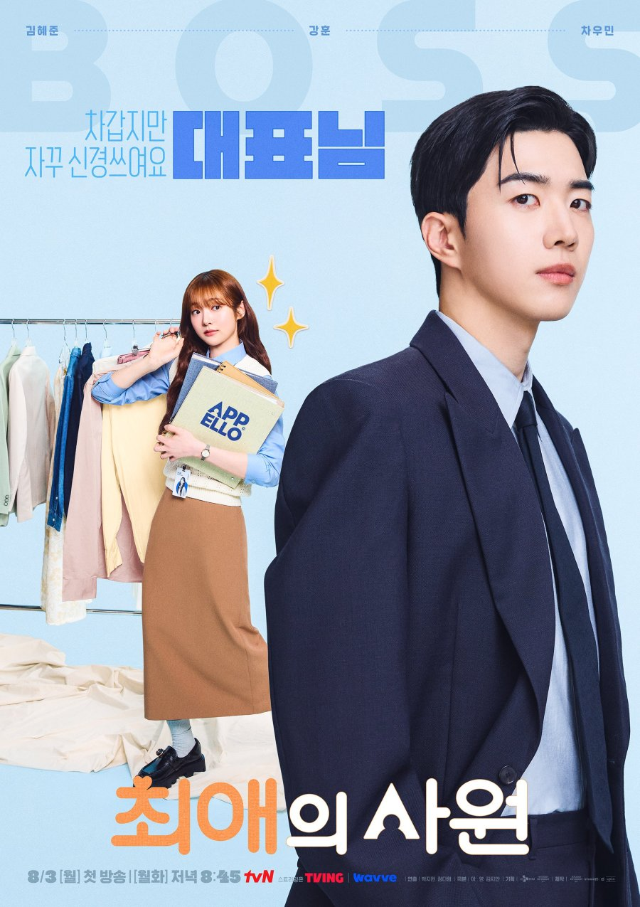 مسلسل مفضلي رئيسي - My Bias, My Boss (2026)